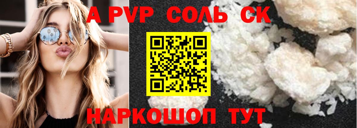 А ПВП Соль Ханты-Мансийск