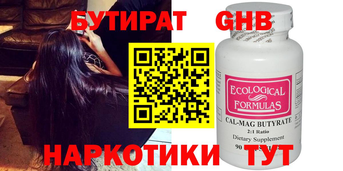 Ханты-Мансийск  Бутират GHB  БУТИРАТ  Вход с VPN 