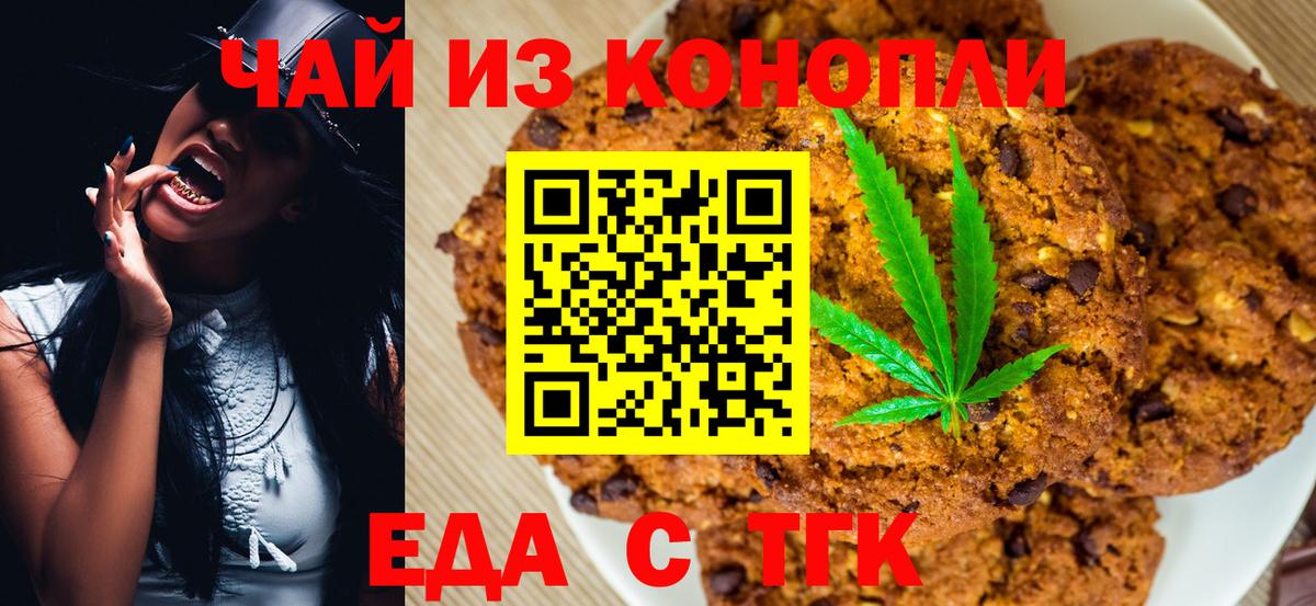 Ханты-Мансийск  Cannafood марихуана  Вход с VPN 