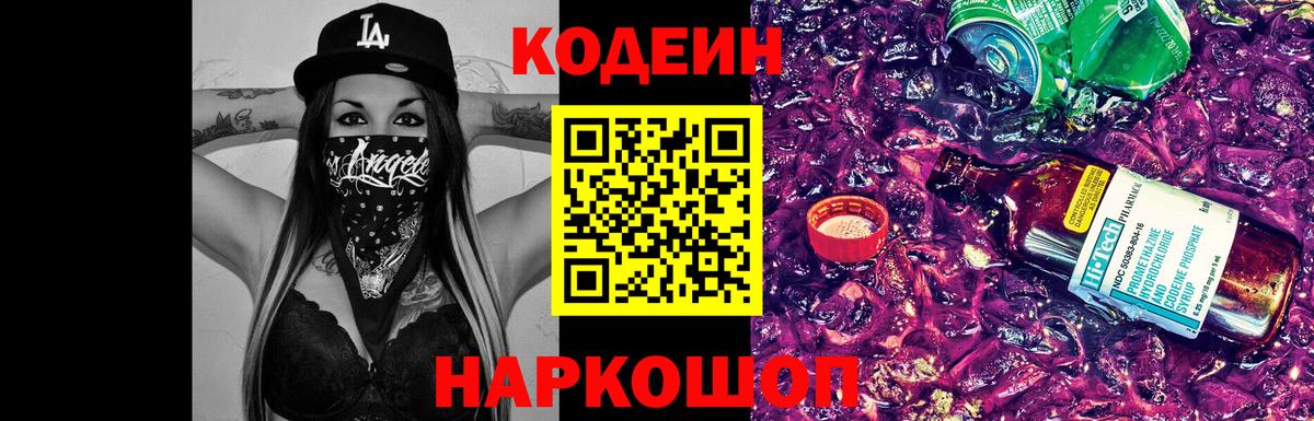 Кодеиновый сироп Lean Purple Drank  Вход с VPN  Кодеин Purple Drank  Ханты-Мансийск 