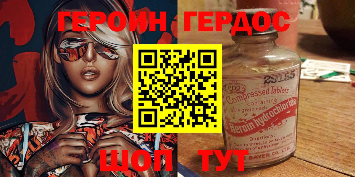 ГЕРОИН VHQ Ханты-Мансийск