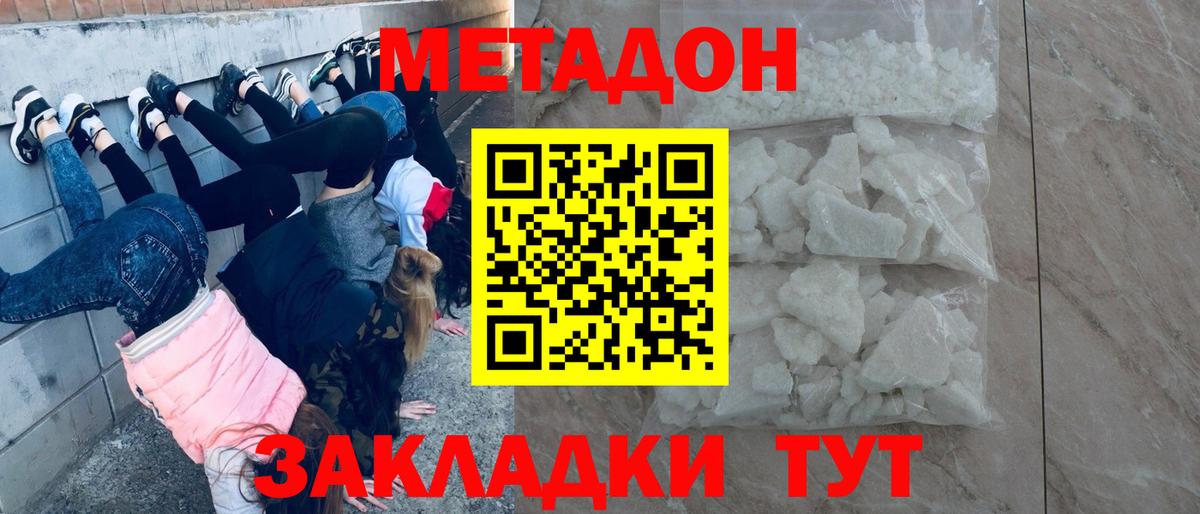 МЕТАДОН кристалл Ханты-Мансийск