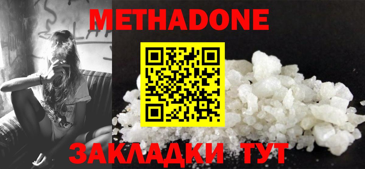 Ханты-Мансийск  МЕТАДОН мёд  Вход с VPN  Метадон кристалл 